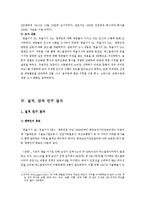 [미디어학] 에스컬레이터 두줄서기 캠페인 실패 사례 분석-9