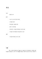 성의역사-사디즘과 마조히즘-2