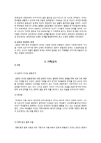 [가족복지] 노년기 부부상담 계획-5