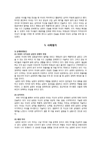 [가족복지] 노년기 부부상담 계획-9