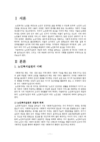 [사회복지] 노인복지실천과 포괄적 사정-3