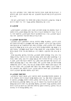 [사회복지] 노인복지실천과 포괄적 사정-6