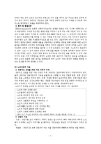 [사회복지] 노인복지실천과 포괄적 사정-9
