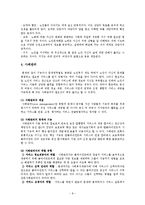 [사회복지] 노인복지실천과 포괄적 사정-10