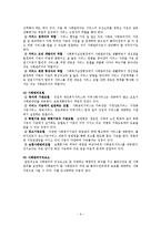 [사회복지] 노인복지실천과 포괄적 사정-11