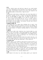 [사회복지] 노인복지실천과 포괄적 사정-13