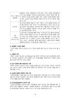 [사회복지] 노인복지실천과 포괄적 사정-15
