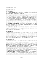 [사회복지] 노인복지실천과 포괄적 사정-16