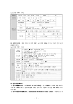 [사회복지] 노인복지실천과 포괄적 사정-19