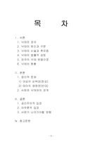 [윤리학] 낙태와 사회문제-2