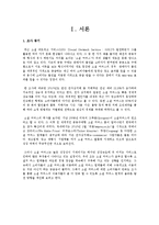 [조사방법론] 소셜 커머스 이용 실태 및 만족도 조사-2