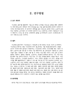 [조사방법론] 소셜 커머스 이용 실태 및 만족도 조사-3