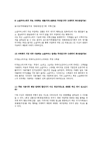 [조사방법론] 소셜 커머스 이용 실태 및 만족도 조사-6