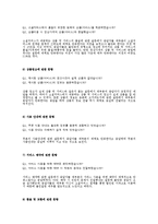 [조사방법론] 소셜 커머스 이용 실태 및 만족도 조사-8