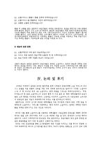 [조사방법론] 소셜 커머스 이용 실태 및 만족도 조사-9