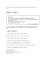 [조사방법론] 소셜 커머스 이용 실태 및 만족도 조사-10