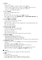 일본인의 특성 레포트-2