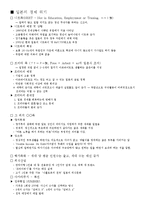 일본인의 특성 레포트-5