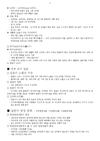 일본인의 특성 레포트-6
