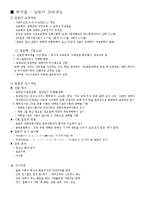 일본인의 특성 레포트-7