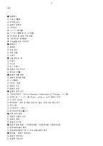 일본인의 특성 레포트-8