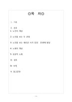 [노인교육] 노인과 노화의 이해-2