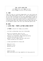 [노인교육] 노인과 노화의 이해-3