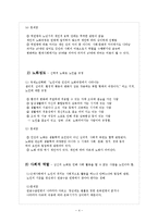 [노인교육] 노인과 노화의 이해-4