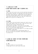 [노인교육] 노인과 노화의 이해-6