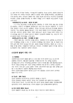 [노인교육] 노인과 노화의 이해-8
