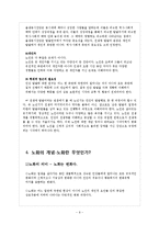 [노인교육] 노인과 노화의 이해-9