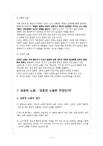 [노인교육] 노인과 노화의 이해-11