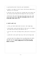 [노인교육] 노인과 노화의 이해-12