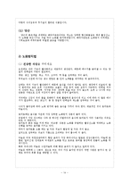 [노인교육] 노인과 노화의 이해-14