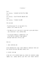 [측량] 카쉐어링 확대 방안-2