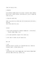 [측량] 카쉐어링 확대 방안-3