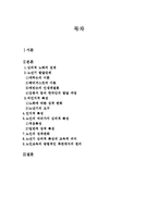 [노인교육] 노년기의 심리적 특성-2