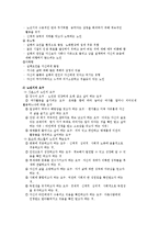 [노인교육] 노년기의 심리적 특성-8