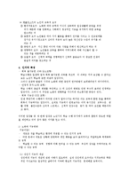 [노인교육] 노년기의 심리적 특성-9