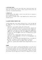 [노인교육] 노년기의 심리적 특성-16