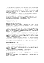 [사회복지] 지역사회복지실천의 환경-3