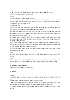 [사회복지] 지역사회복지실천의 환경-6