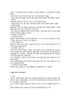 [사회복지] 지역사회복지실천의 환경-7