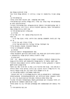 [사회복지] 지역사회복지실천의 환경-9
