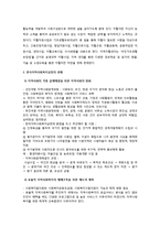 [사회복지] 지역사회복지실천의 환경-12