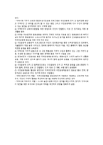 [사회복지] 지역사회복지실천의 환경-14