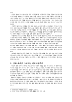 [사회학] 소비자본주의와 외모지상주의-9