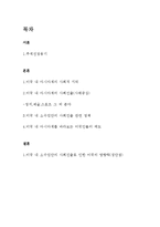 [사회학] 미국 내 아시아계 미국인의 사회적 진출-2