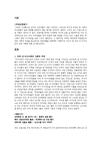 [사회학] 미국 내 아시아계 미국인의 사회적 진출-3