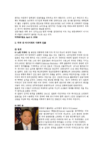 [사회학] 미국 내 아시아계 미국인의 사회적 진출-5